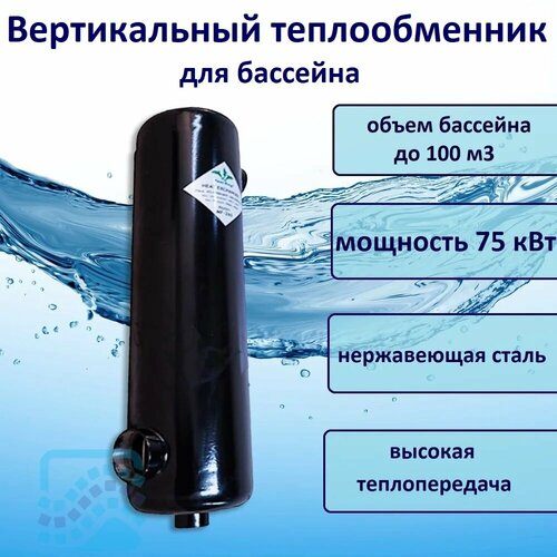 Теплообменник для бассейна 75 кВт Pool King MF-260 MAXI-FLO фотография