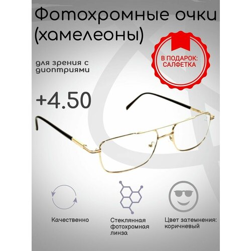 Фотохромные готовые очки с диоптриями +4.50, корригирующие фотография