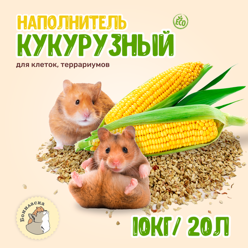 Кукурузный наполнитель для грызунов, для птиц, 10кг/20л фотография