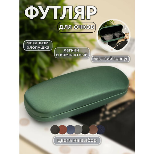 фотография Футляр для очков, купить за 390 р