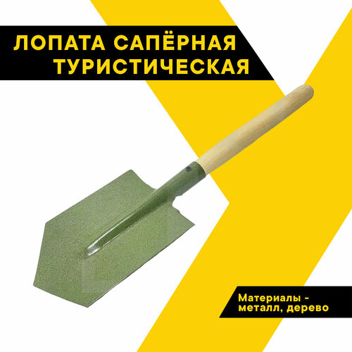 Лопата саперная, TOP AUTO, туристическая для авто , дл. 48см, полотно 18*14,5см, металл, ТА-L54133 фотография