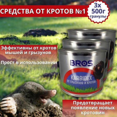 Карбидекс от кротов и землероек BROS 500 г, 3 шт фотография