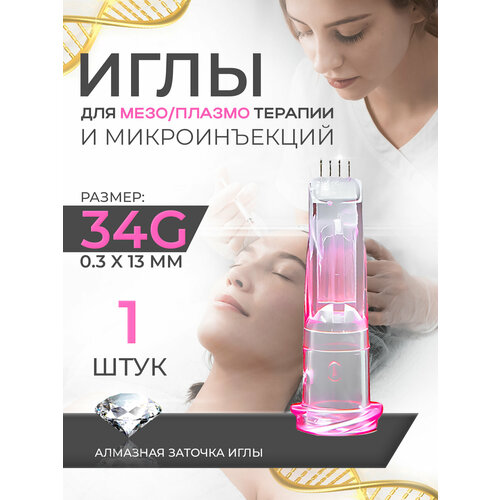 Игла инъекционная ультратонкая счетверенная 34G, 1шт. фотография