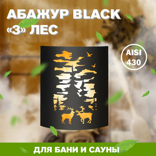 фотография Абажур BLACK Везувий Лес, купить за 1081 р