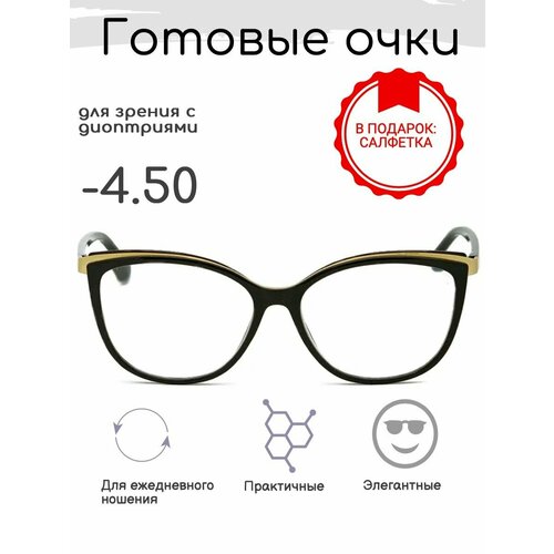 Готовые очки для зрения -4.50 , корригирующие с диоптриями фотография