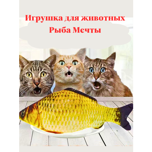 Игрушка для кошки Рыба с кошачьей мятой фотография