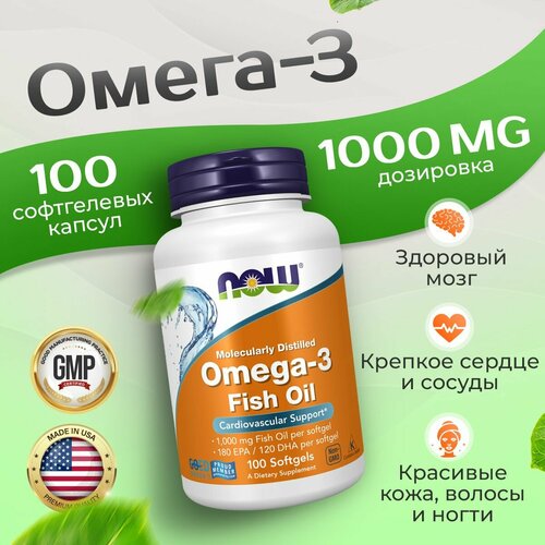 Омега 3 1000 мг 100 sofgels, NOW Оmega 3, рыбий жир в капсулах, для иммунитета, здоровые сердце и сосуды фотография