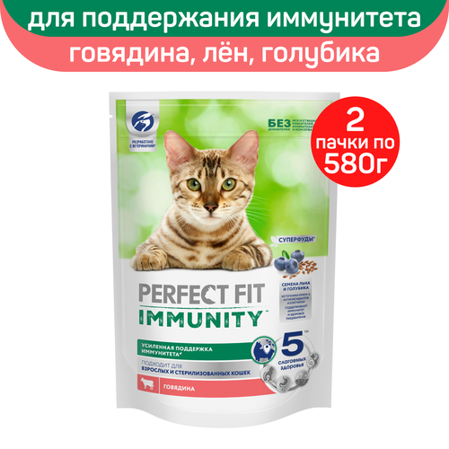 Сухой корм Perfect Fit Immunity для поддержания иммунитета кошек, с говядиной и добавлением семян льна и голубики, 580г х 2шт фотография