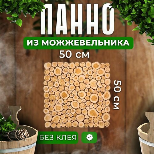 фотография Панно из можжевельника для бани и сауны 50см x 50см, купить за 2360 р