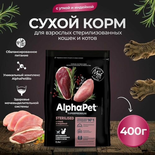 Корм сухой для стерилизованных кошек AlphaPet WOW с уткой и индейкой, пак. 0,4кг фотография