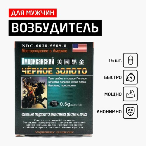 Виагра, для мужской потенции USA Black Gold (Американское Черное золото) 16 таблеток фотография