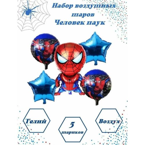 Набор фольгированных шаров 5шт. Spiderman Спайдермэн фотография