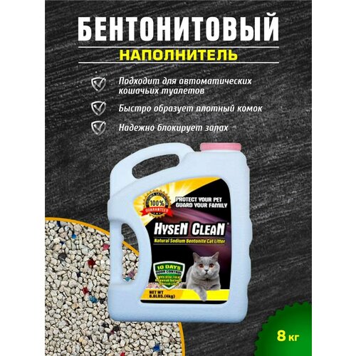 Наполнитель для кошачьего туалета HYSEN CLEAN Fresh, комкующийся, минеральный, 8 кг фотография