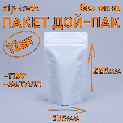 Пакет Дой-пак 135х225 мм, 12 шт, белый, металлизированный внутри, без окна, с замком zip-lock фотография