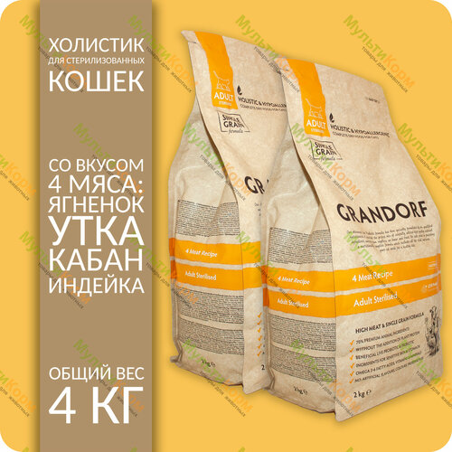 Набор: Сухой корм Grandorf: ягненок, утка, кабан И индейка для стерилизованных кошек, 4 кг (2 кг + 2 кг) (GD Steril Pro 2 N*2) фотография