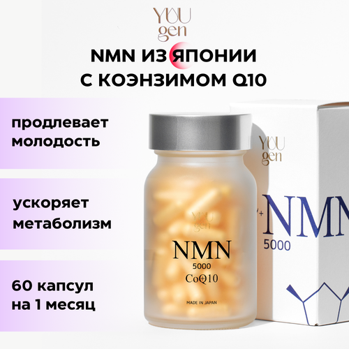 Комплекс YUUGEN NMN 5000+CoQ10 для молодости и красоты с NMN и коэнзимом Q10 60 капсул фотография