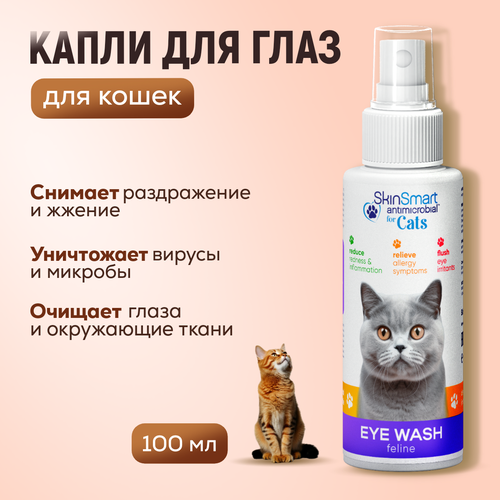 Капли для глаз для кошек SkinSmart, 100 мл, спрей фотография