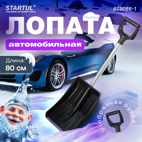 Лопата для уборки снега, скрепер, автомобильная 290х365 мм STARTUL Auto (ST9066-1) фотография