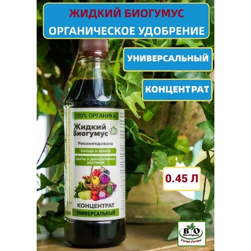 Биогумус органический универсальный Bio Organic фотография