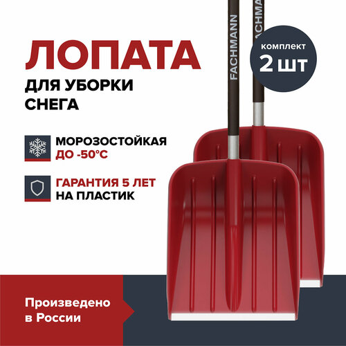 Лопата для уборки снега FACHMANN Garten (2 шт.) фотография