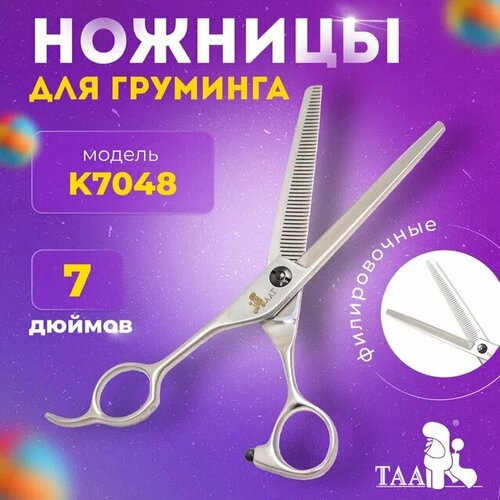 TAA профессиональные ножницы для груминга 7.0 K7048 филировочные, ножницы для стрижки животных фотография