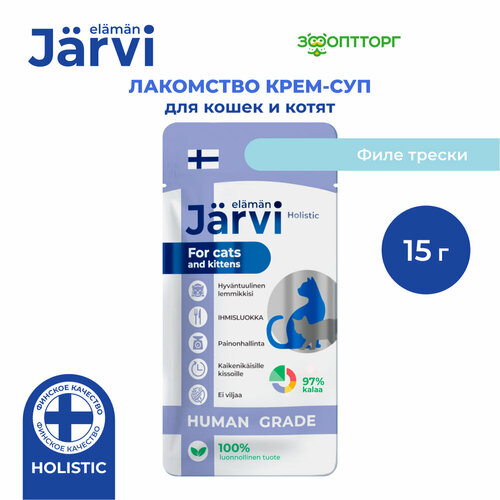 Jarvi крем-суп с филе трески для кошек и котят, 15 г. фотография