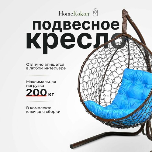 Подвесное кресло кокон садовое 175х105х63см. Усиленная стойка до 200 кг Венге, подушка трапеция Голубая. фотография