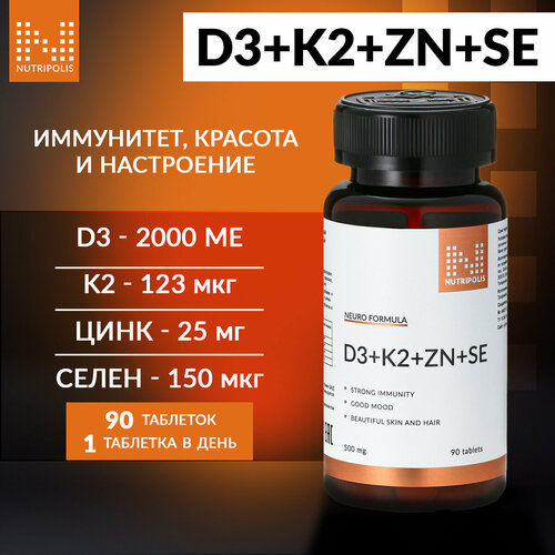 Vitamin D3+K2+Zn+Se NUTRIPOLIS, Витаминный комплекс Д3 К2 Цинк Селен, БАД Нутриполис фотография