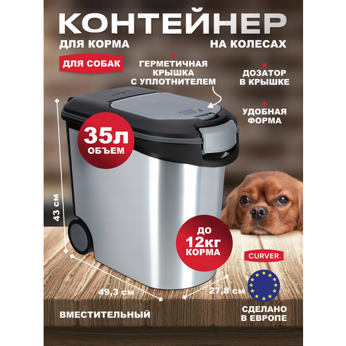 Контейнер для сухого корма животных, для собак, большой на колёсах Curver Pets Friends 35 литров фотография