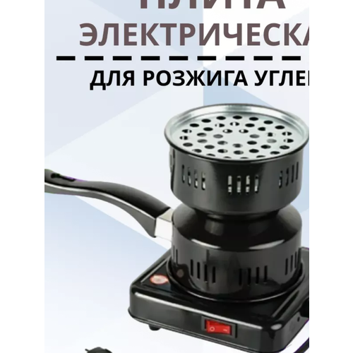 Плитка для розжига углей Hot Plate фотография