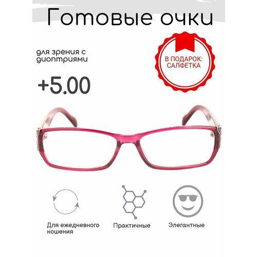 Готовые очки для зрения +5.00 , корригирующие, РЦ 58-60 фотография