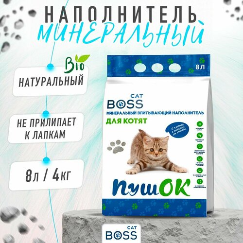 Наполнитель для кошачьего туалета впитывающий для котят CatBoss Пушок / 8 л фотография