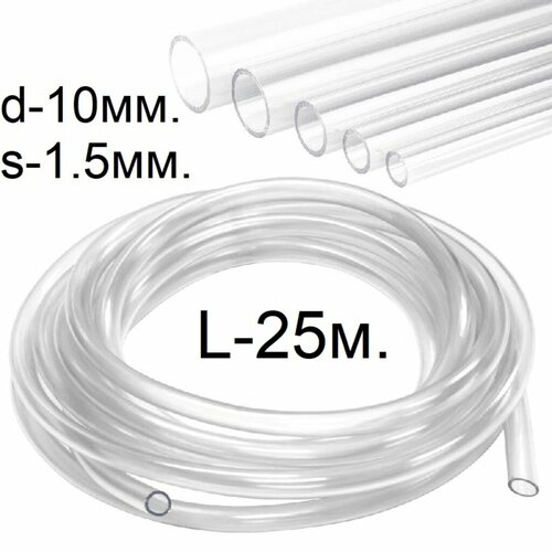 Шланг пищевой (трубка) d-10 (13) мм. 25 метров. Однослойный ПВХ. фотография