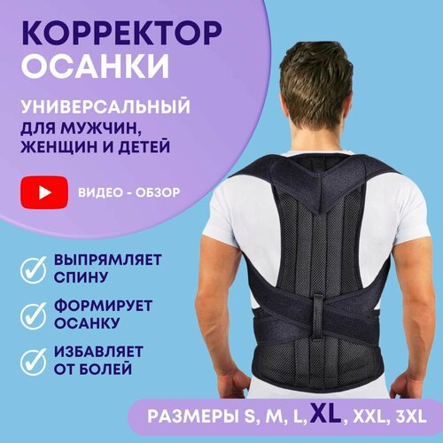 Корсет для осанки, корректор осанки, корсет для спины / плеч ортопедический для взрослых женщин и мужчин фотография