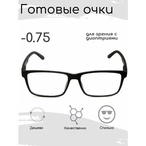 Готовые очки для зрения -0.75 , корригирующие с диоптриями фотография