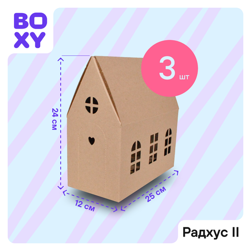 Домик из картона для упаковки подарка и творчества BOXY радхус II, 24х12х25 см, бурый цвет, в комплекте 3 шт. фотография