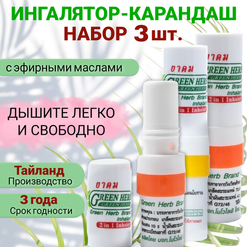 Тайский ингалятор - карандаш Green Herb 3 штуки фотография