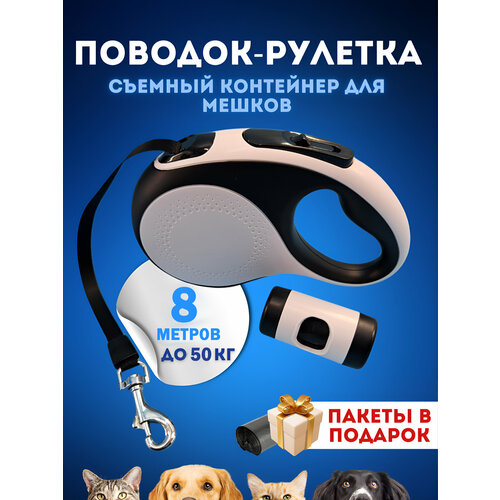 Рулетка для собак Чистый Котик с контейнером, до 50 кг, черная-белая , пластик,8 м фотография