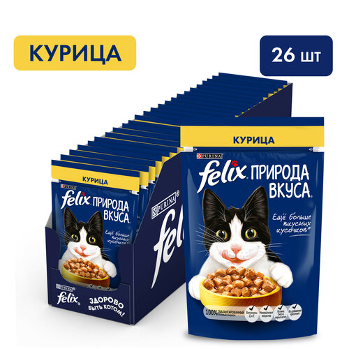 Влажный корм Felix Природа вкуса для взрослых кошек, с курицей в соусе 75г х 26 фотография