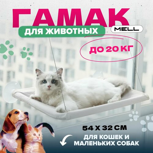 Гамак для кошек MELL, лежанка для кошек, на окно, цвет светло-серый фотография