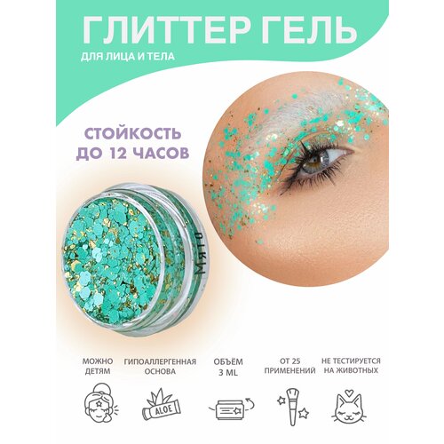 Queridos Glitters ГлиттерГель. Блёстки для лица и тела. Цвет 