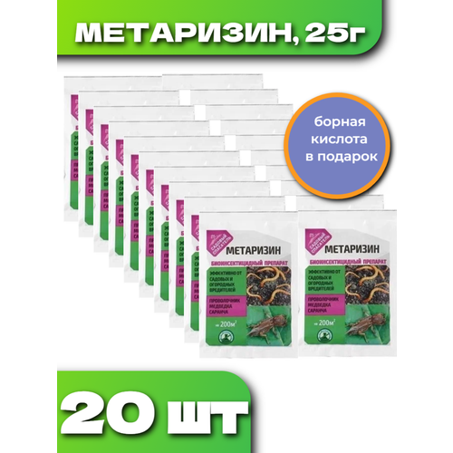 Ивановское Метаризин биоинсектицид от садовых вредителей в почве 25 г, 20 шт фотография
