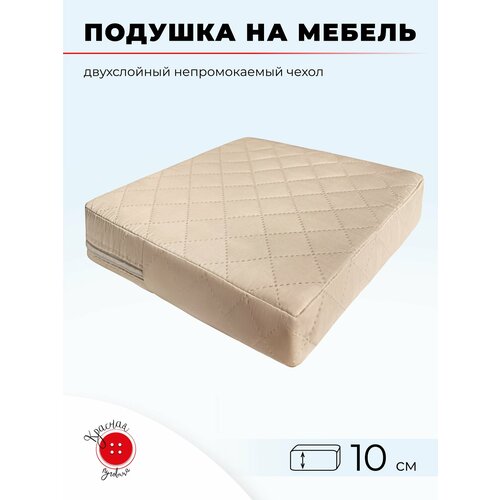 Подушка для садовой мебели и садовых качелей 60x120 см, бежевая, высота 10 см фотография