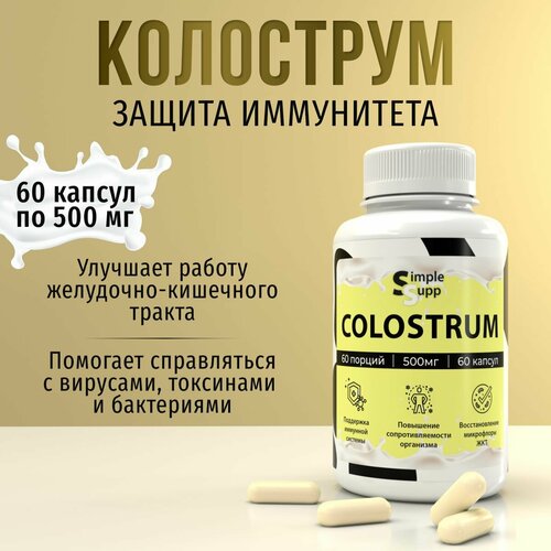 Колострум, Colostrum 500 мг, 60 капсул фотография