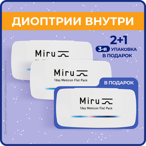 Контактные линзы Menicon Miru 1day Flat Pack, 30 шт., R 8,6, D +2,5, бесцветный, 3 уп. фотография