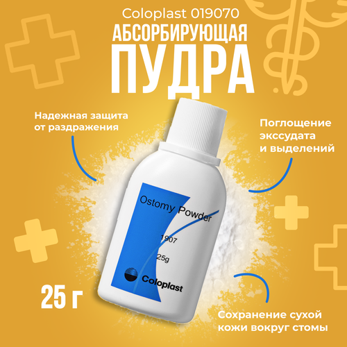 Абсорбирующая пудра Coloplast 25 гр / Ostomy Powder Coloplast / 1907 фотография