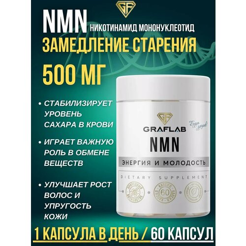 GraFLab, NMN (Nicotinamide Mononucleotide) Никотинамид Мононуклеотид 60 капсул фотография