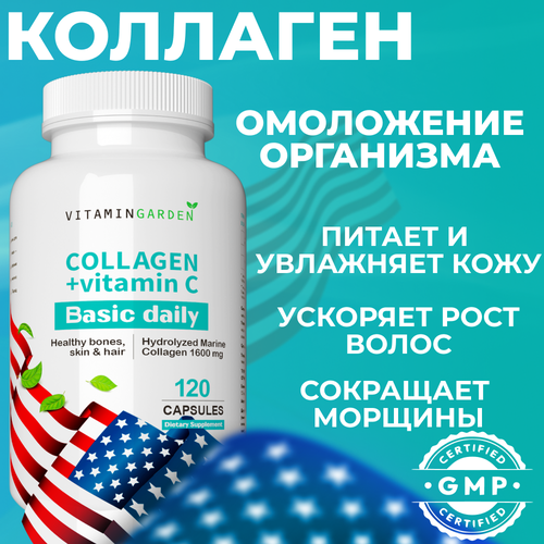 Коллаген морской с витамином С, для суставов, волос, кожи и ногтей, Collagen, 120 капсул фотография