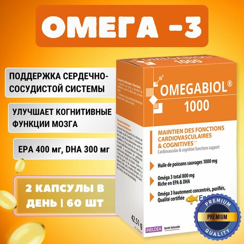 Омегабиол / Omegabiol, капсулы Омега-3 60 штук фотография