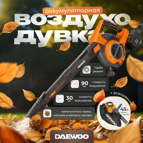 Аккумуляторная воздуходувка-пылесос DAEWOO DABL без акб и зу 9042Li фотография